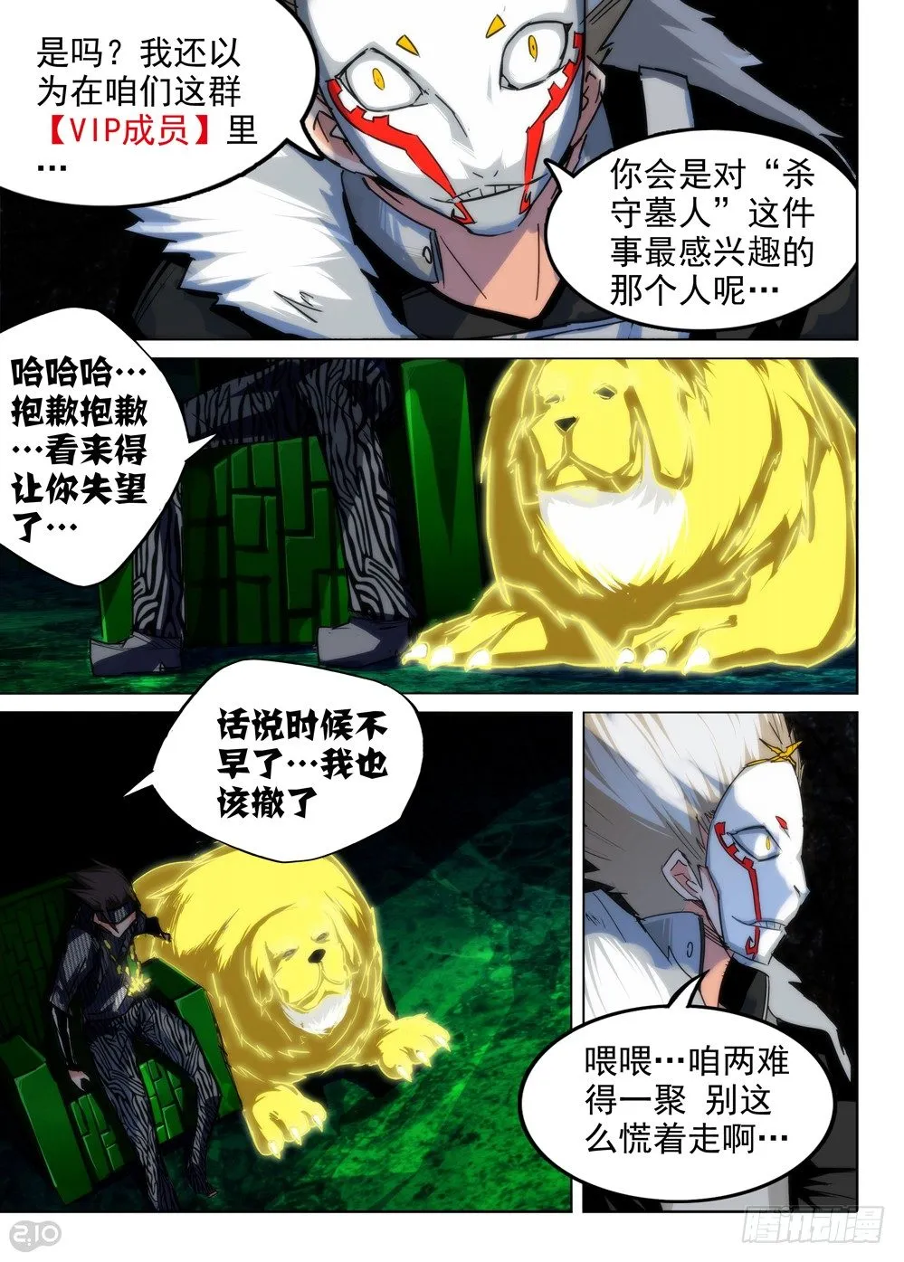 第82墓 第9页