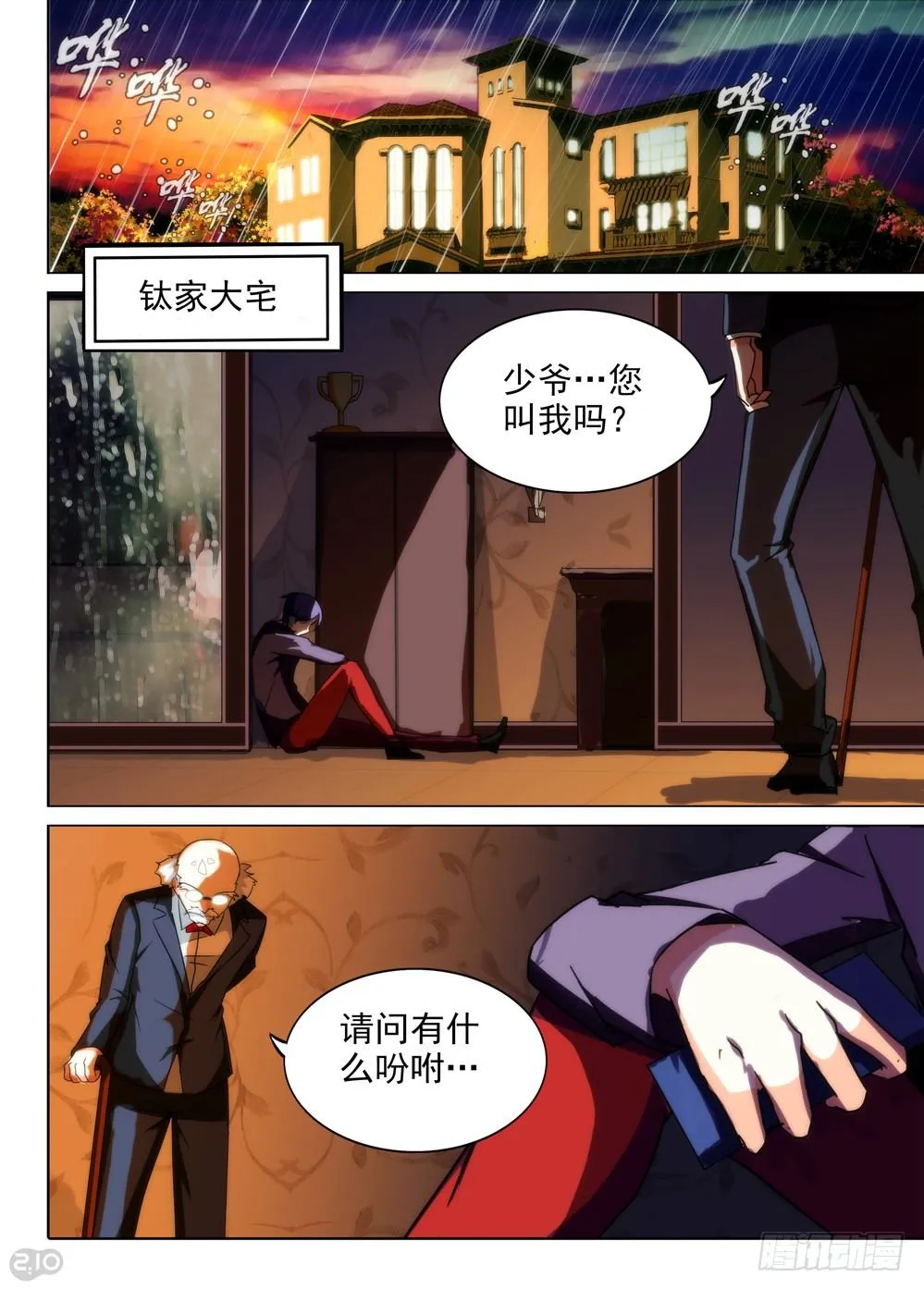 第81墓 第6页
