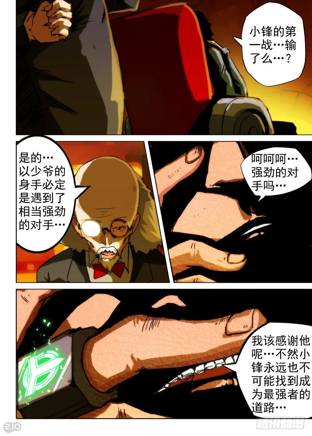第81墓 第8页