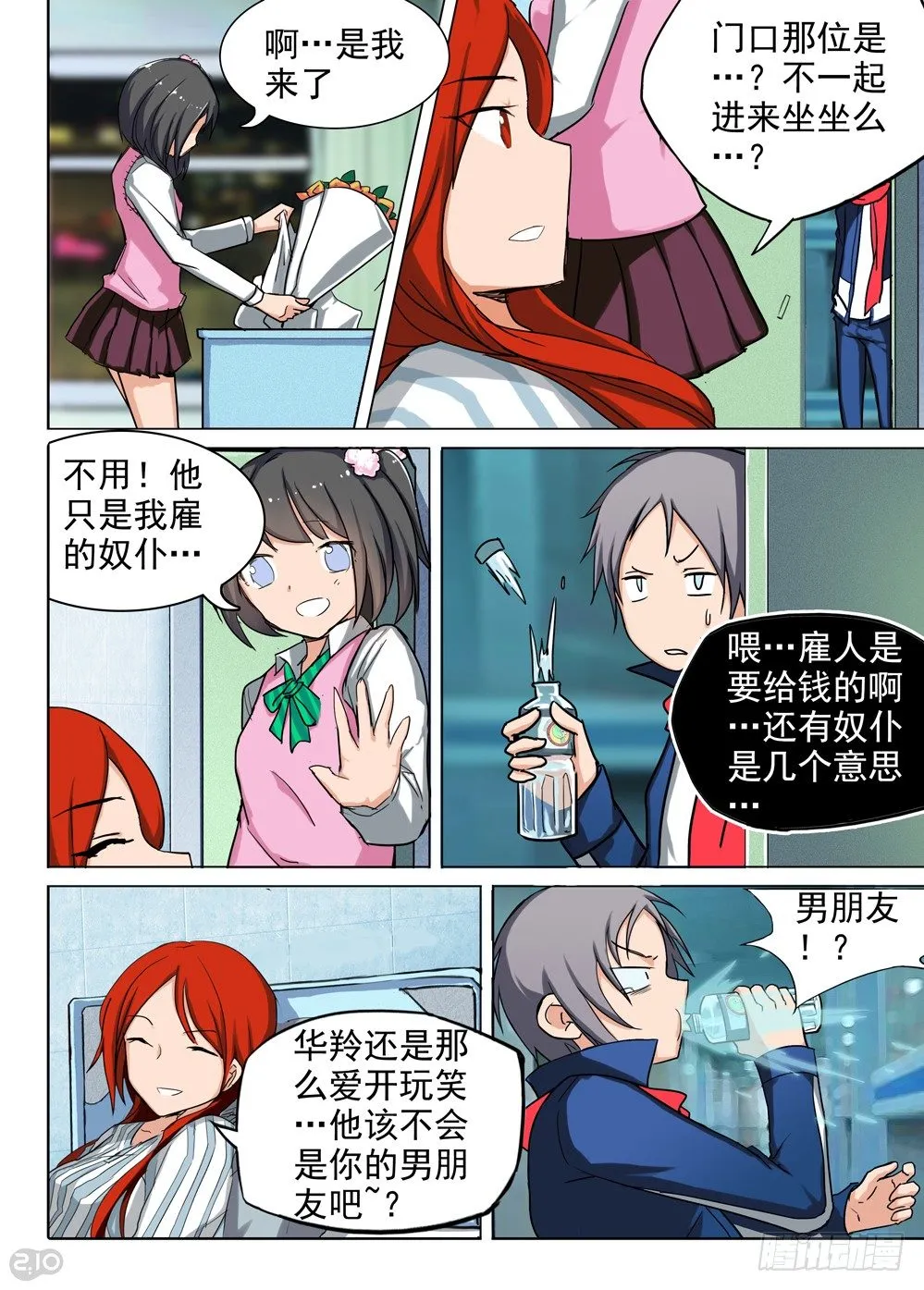 第83墓 第8页