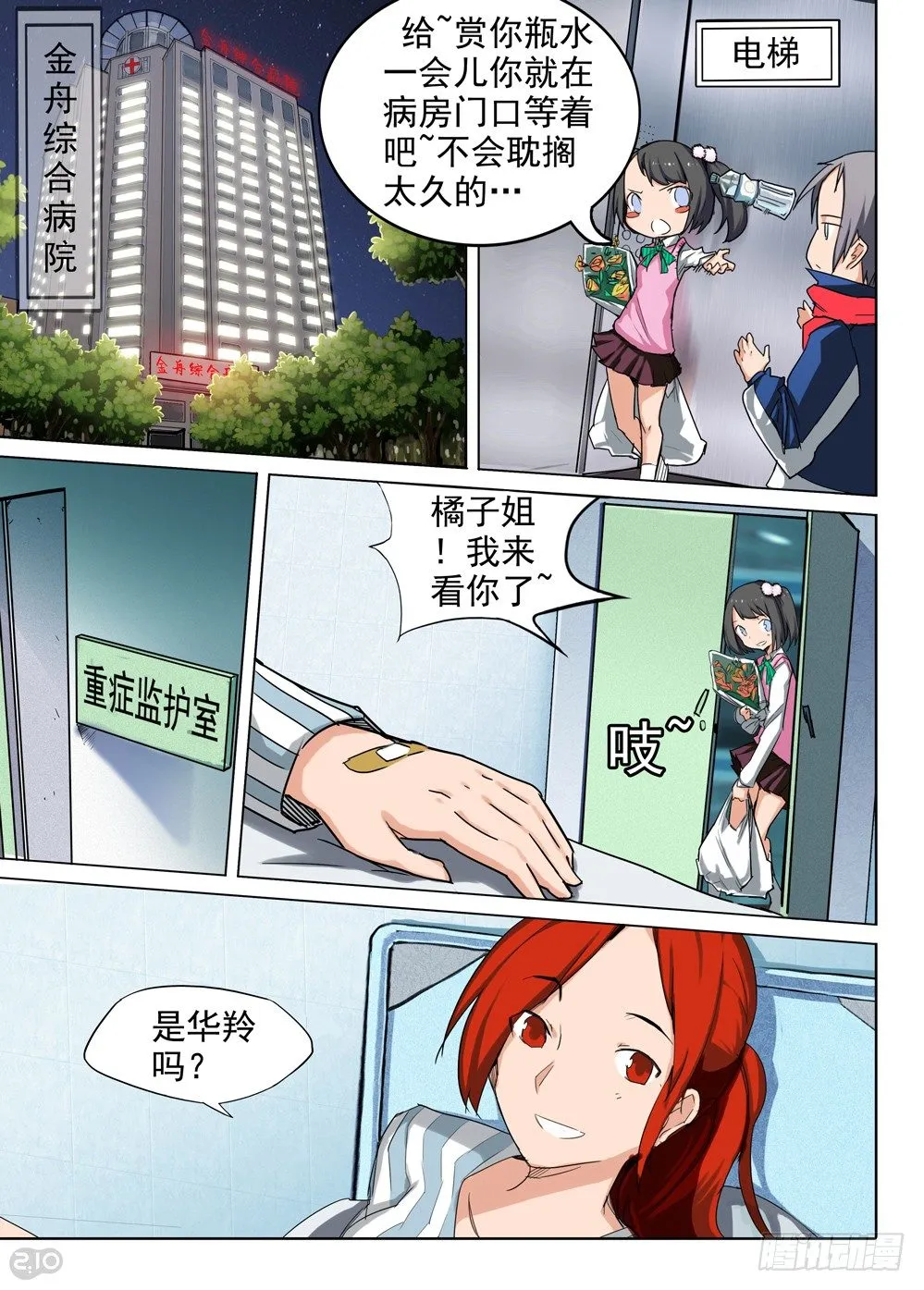 第83墓 第7页