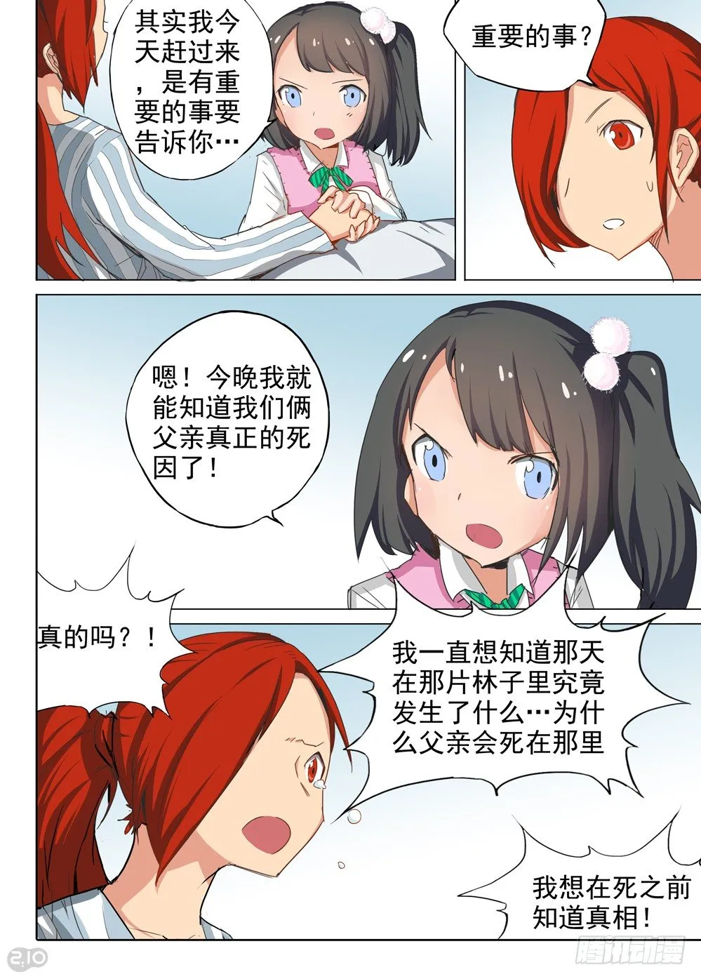 第84墓 第6页