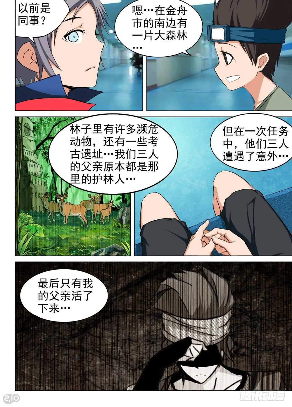 第84墓 第4页