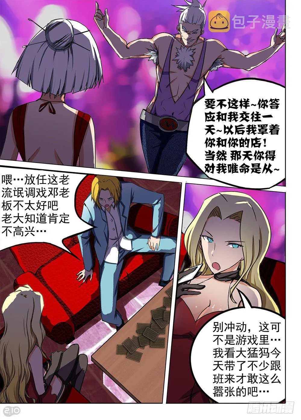 第86墓 第4页