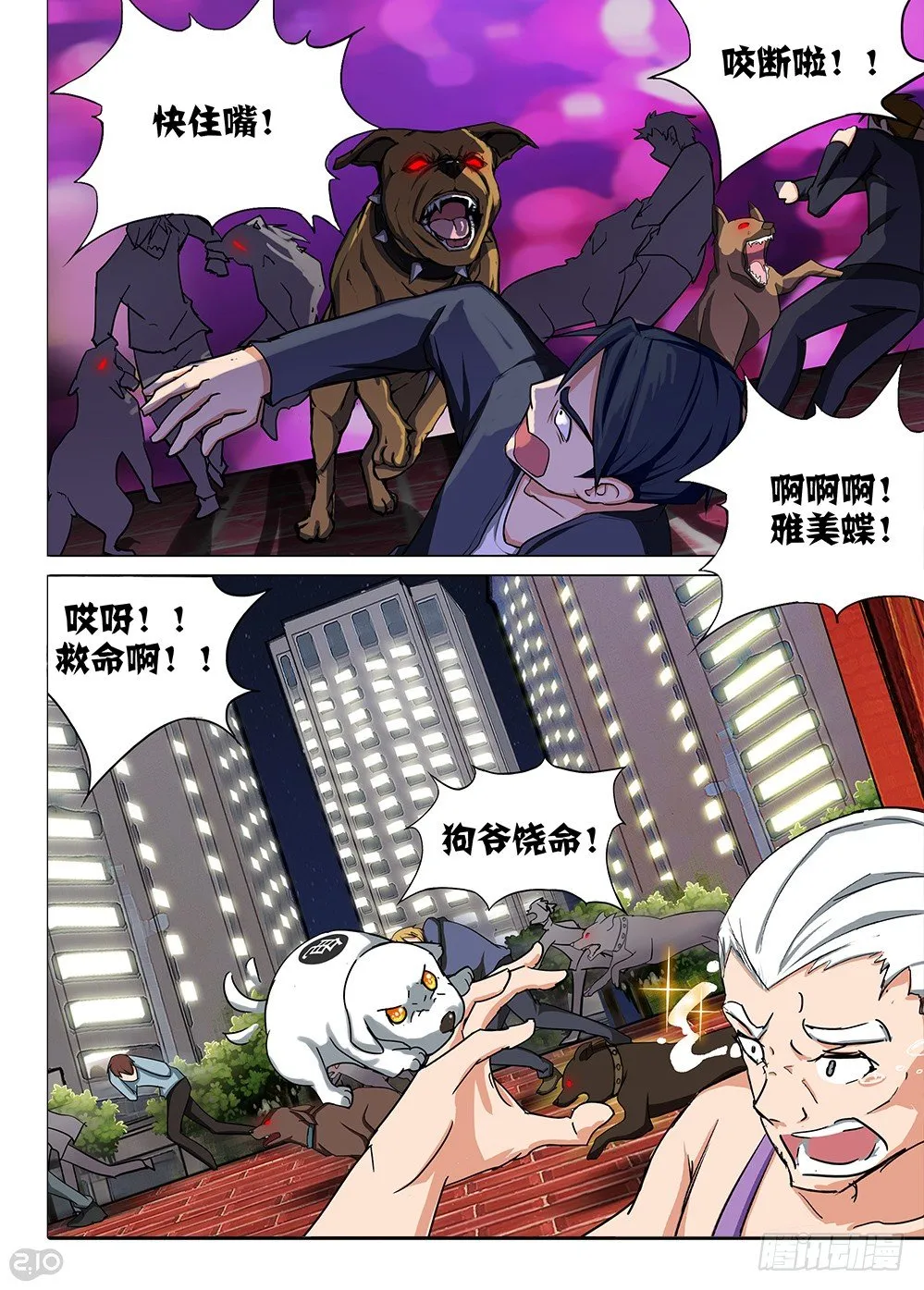 第86墓 第11页