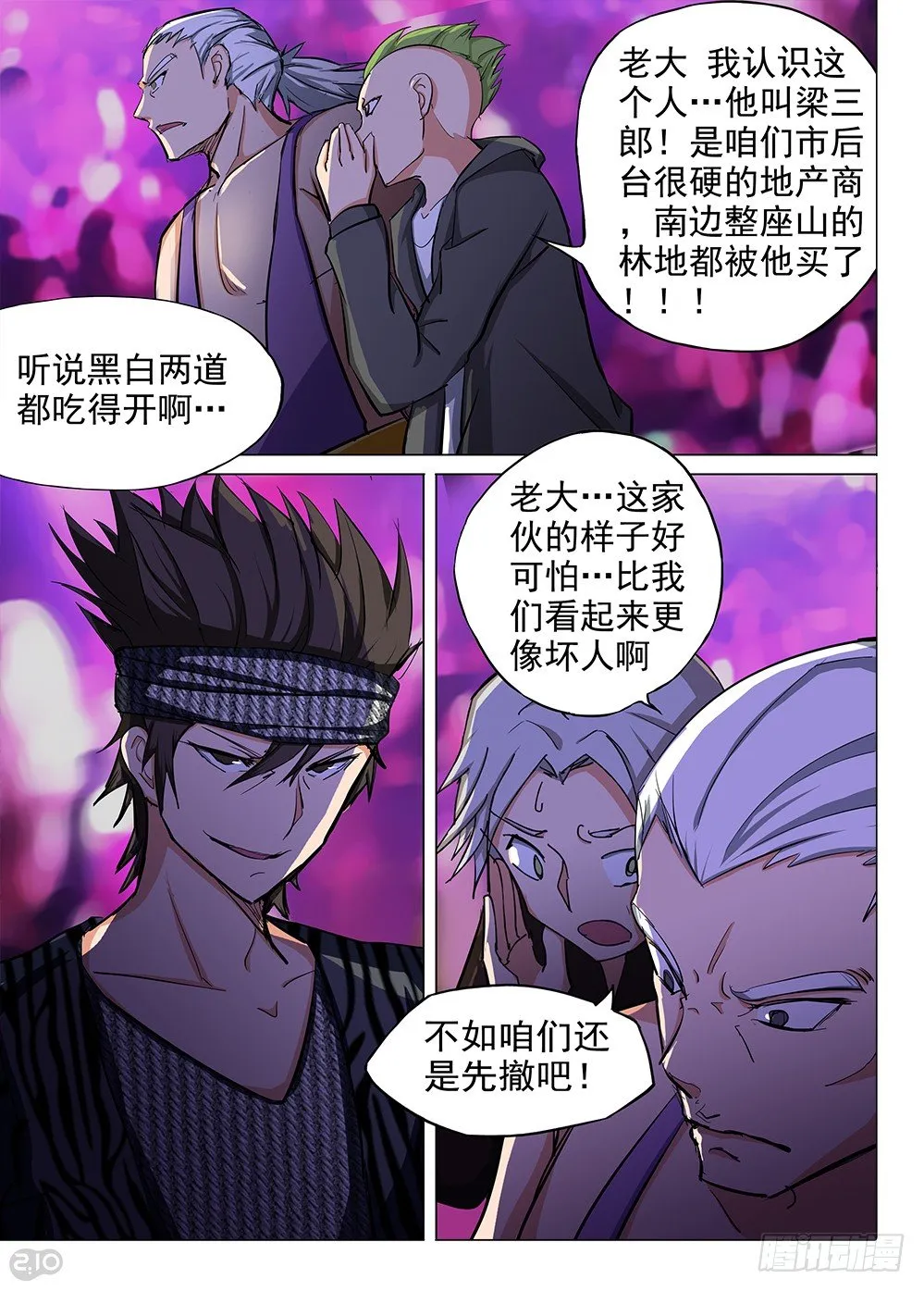 第86墓 第8页