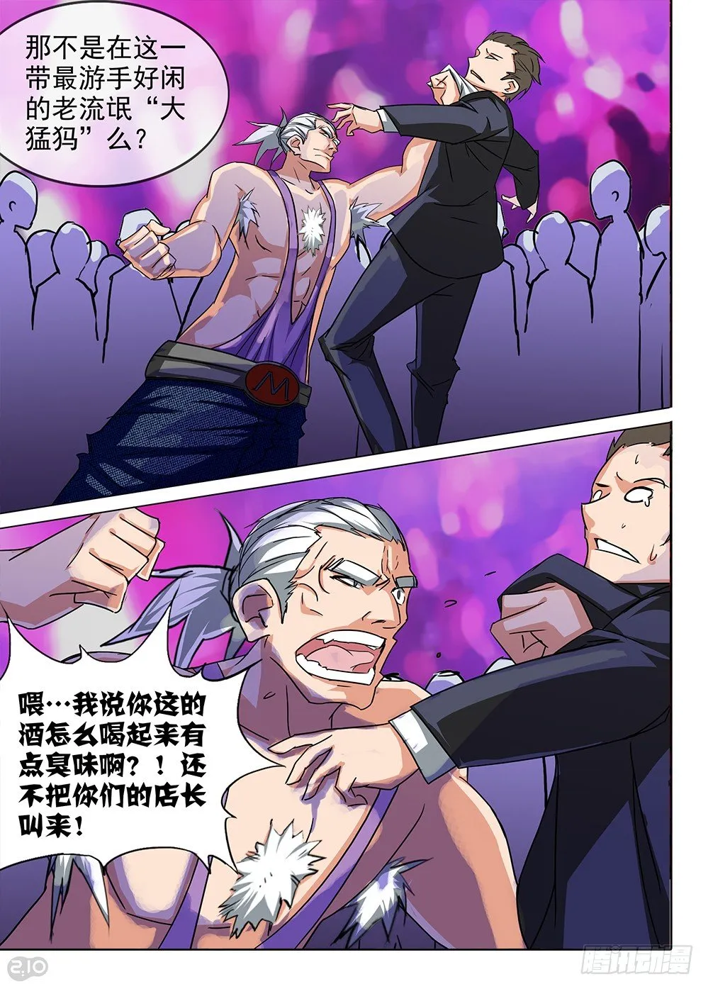 第86墓 第2页