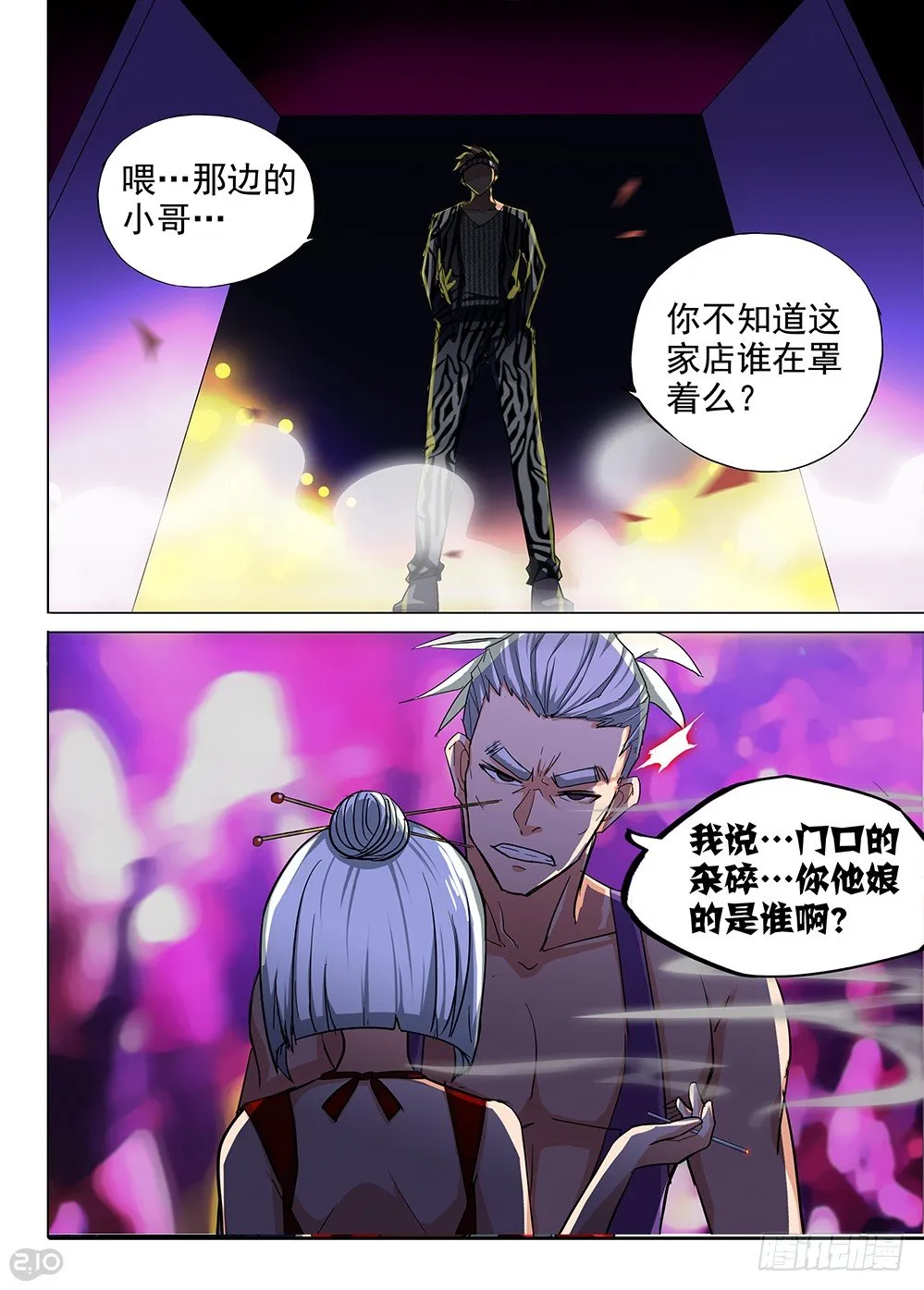 第86墓 第7页