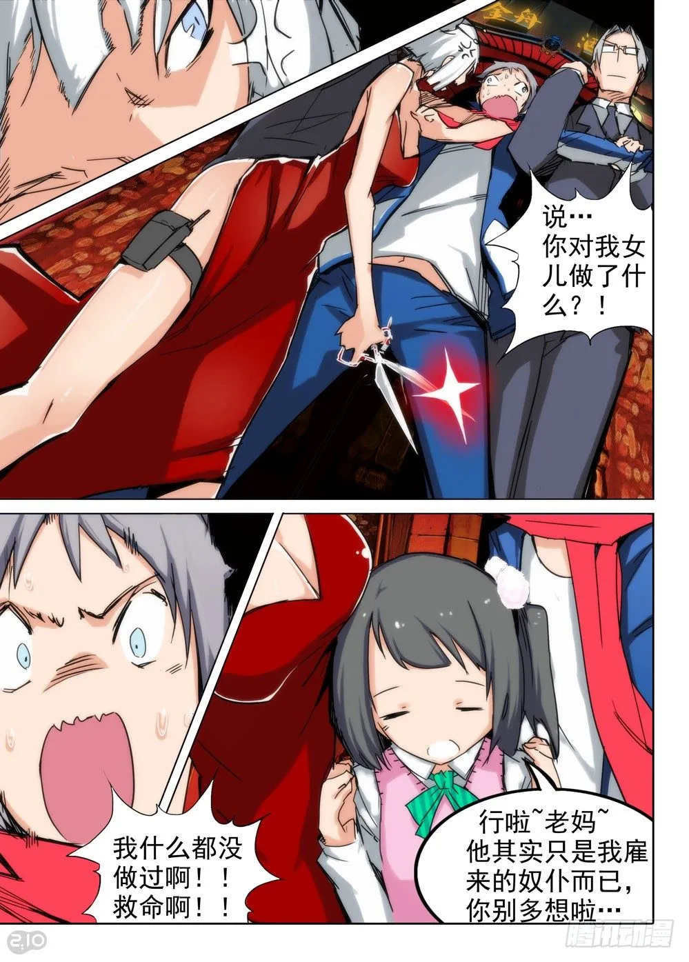 第85墓 第9页