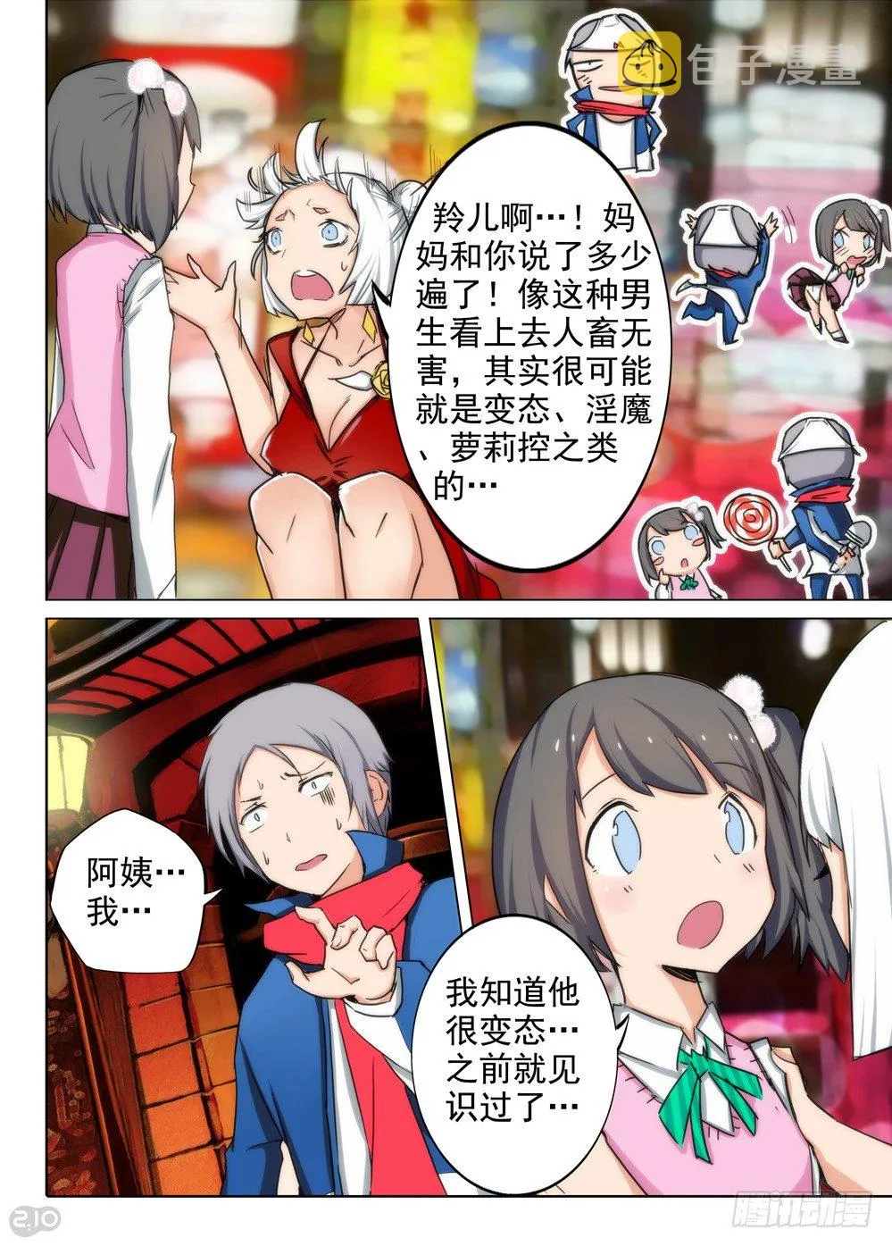 第85墓 第8页