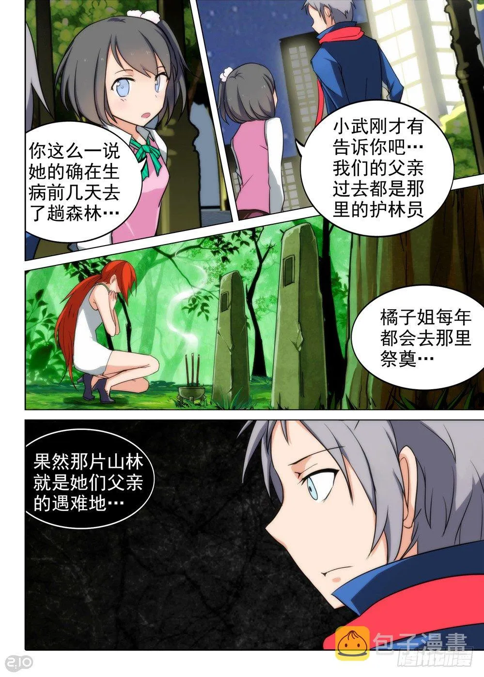 第85墓 第4页