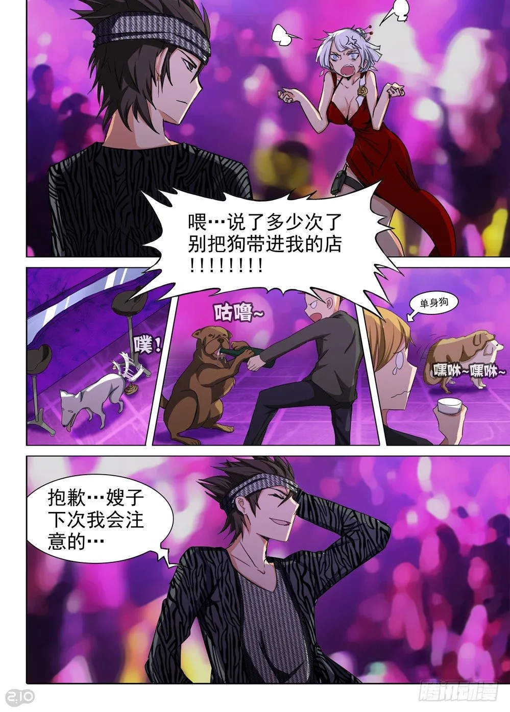 第87墓 第6页