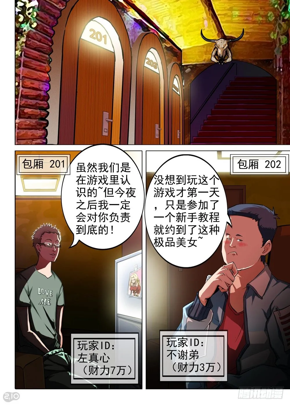 第87墓 第12页