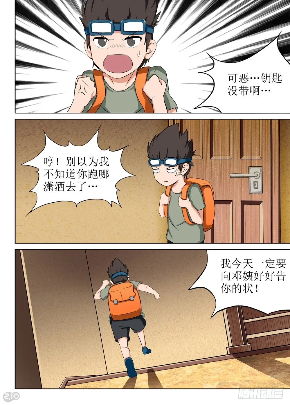 第87墓 第8页