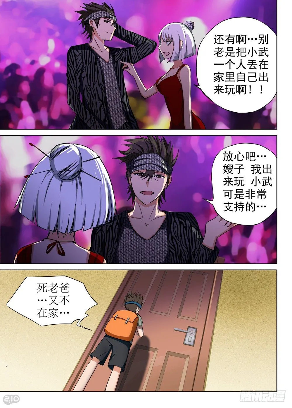 第87墓 第7页