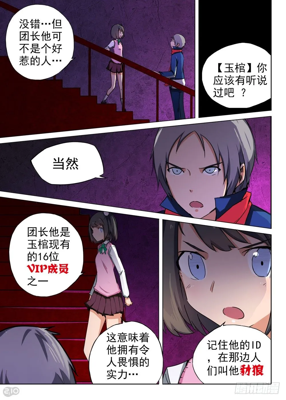 第87墓 第3页
