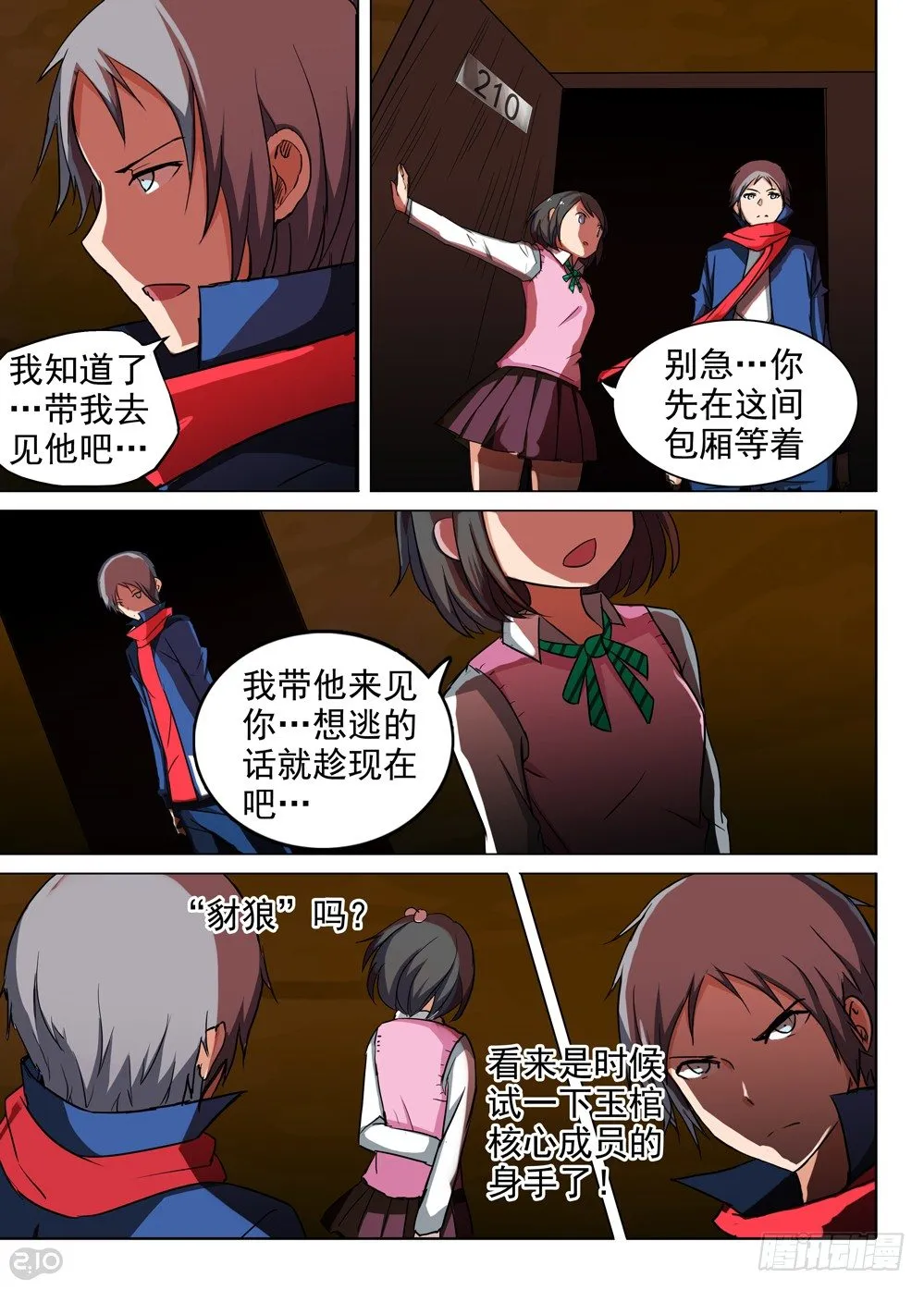 第87墓 第5页