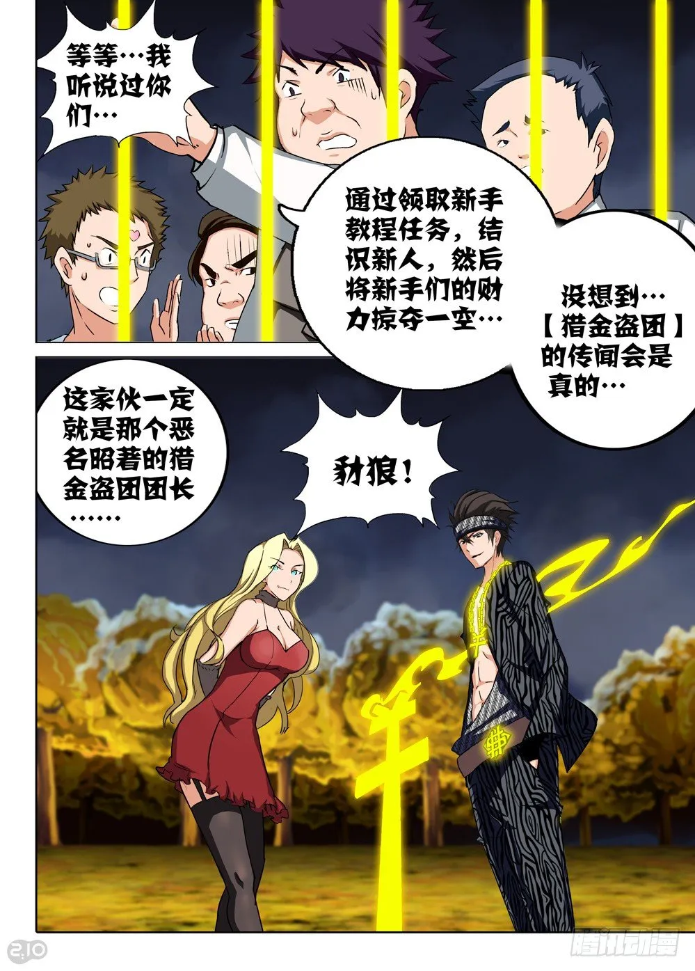 第88墓 第12页