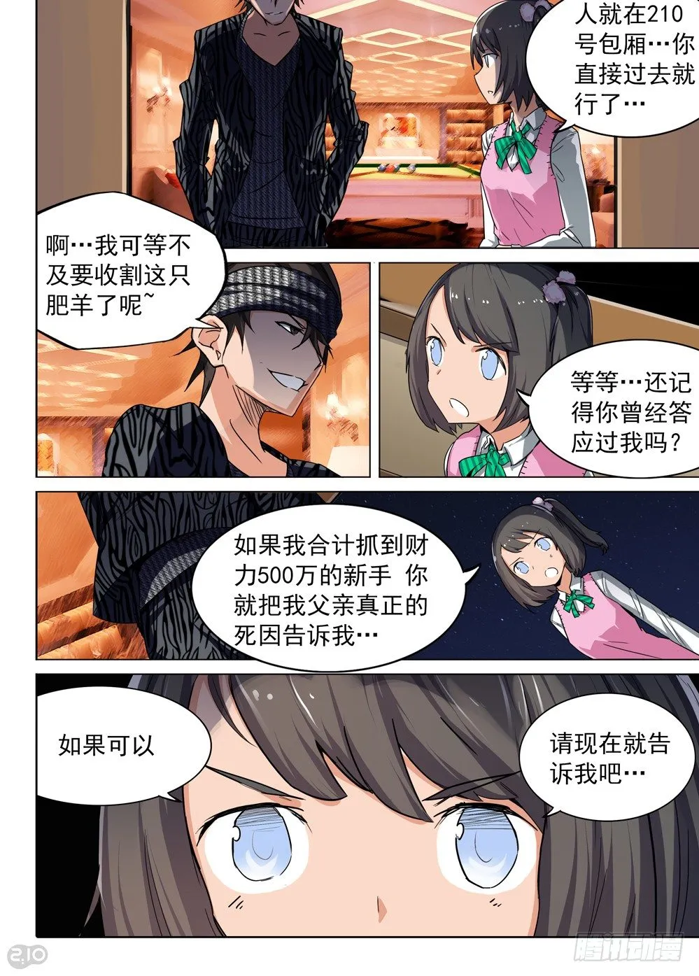 第89墓 第11页