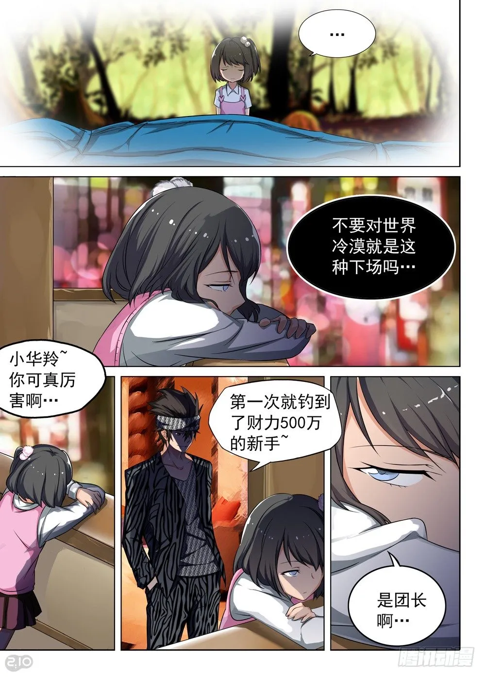 第89墓 第10页