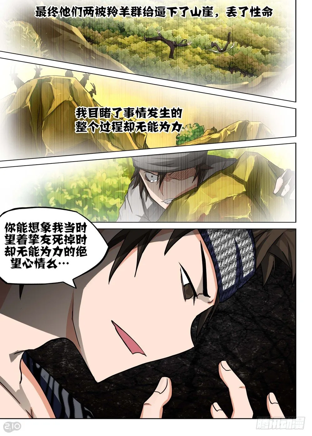 第90墓 第5页