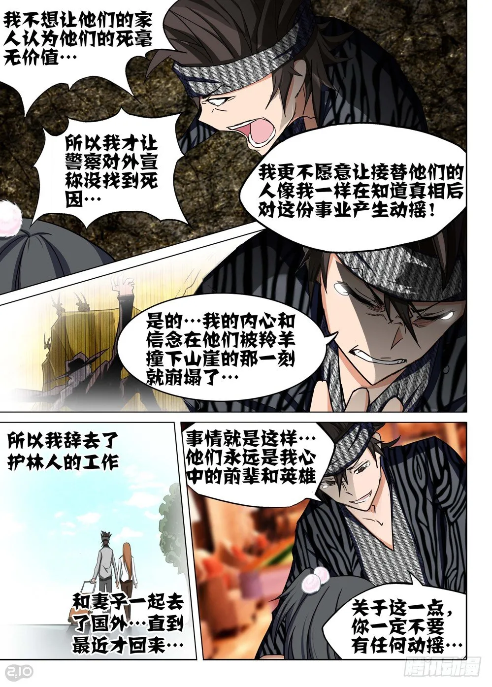 第90墓 第7页