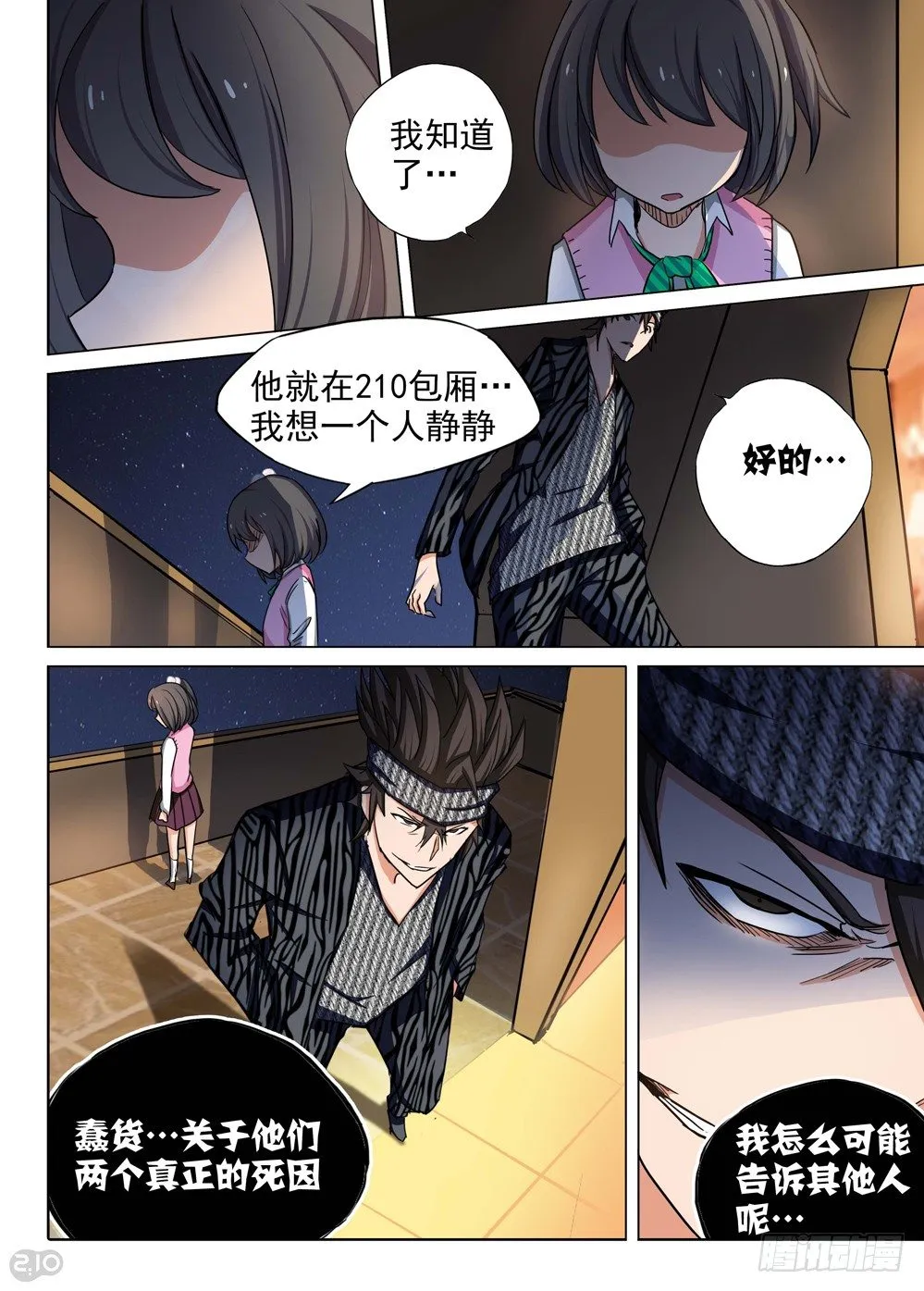 第90墓 第8页