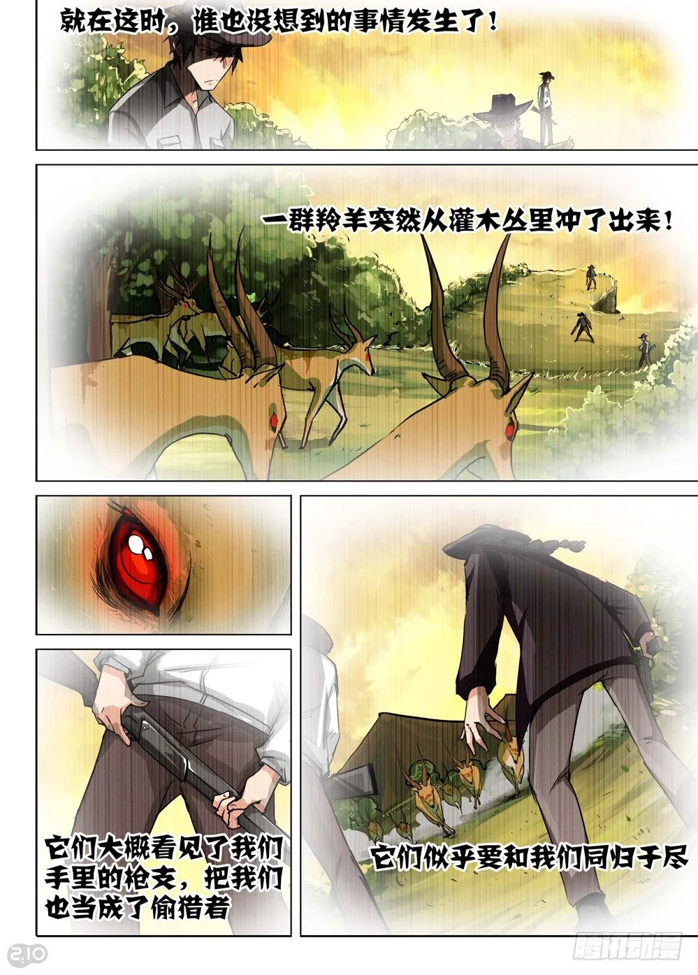 第90墓 第4页
