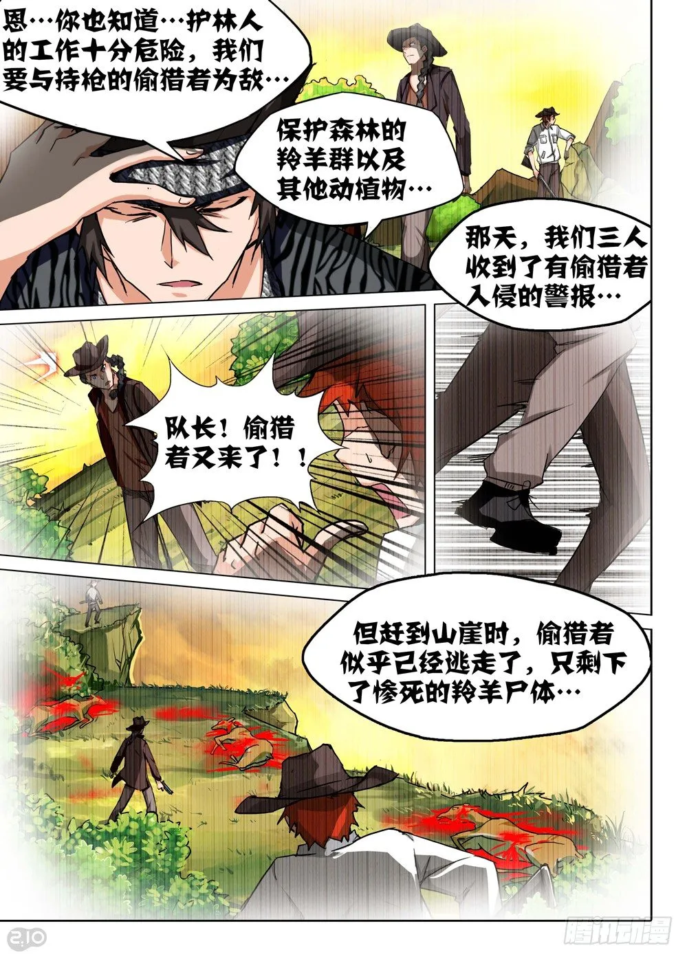第90墓 第3页