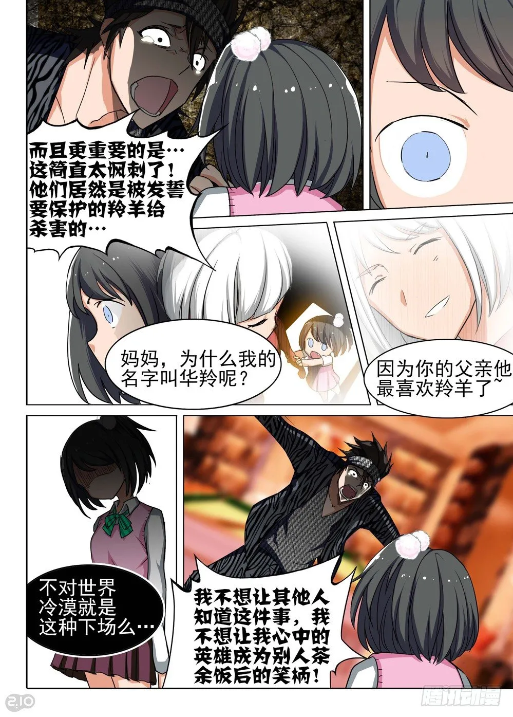 第90墓 第6页
