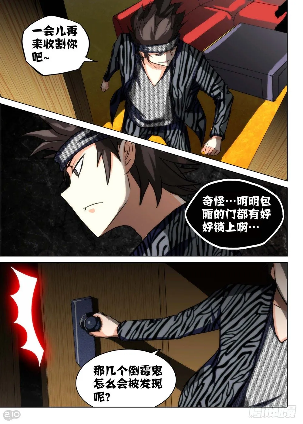 第91墓 第8页