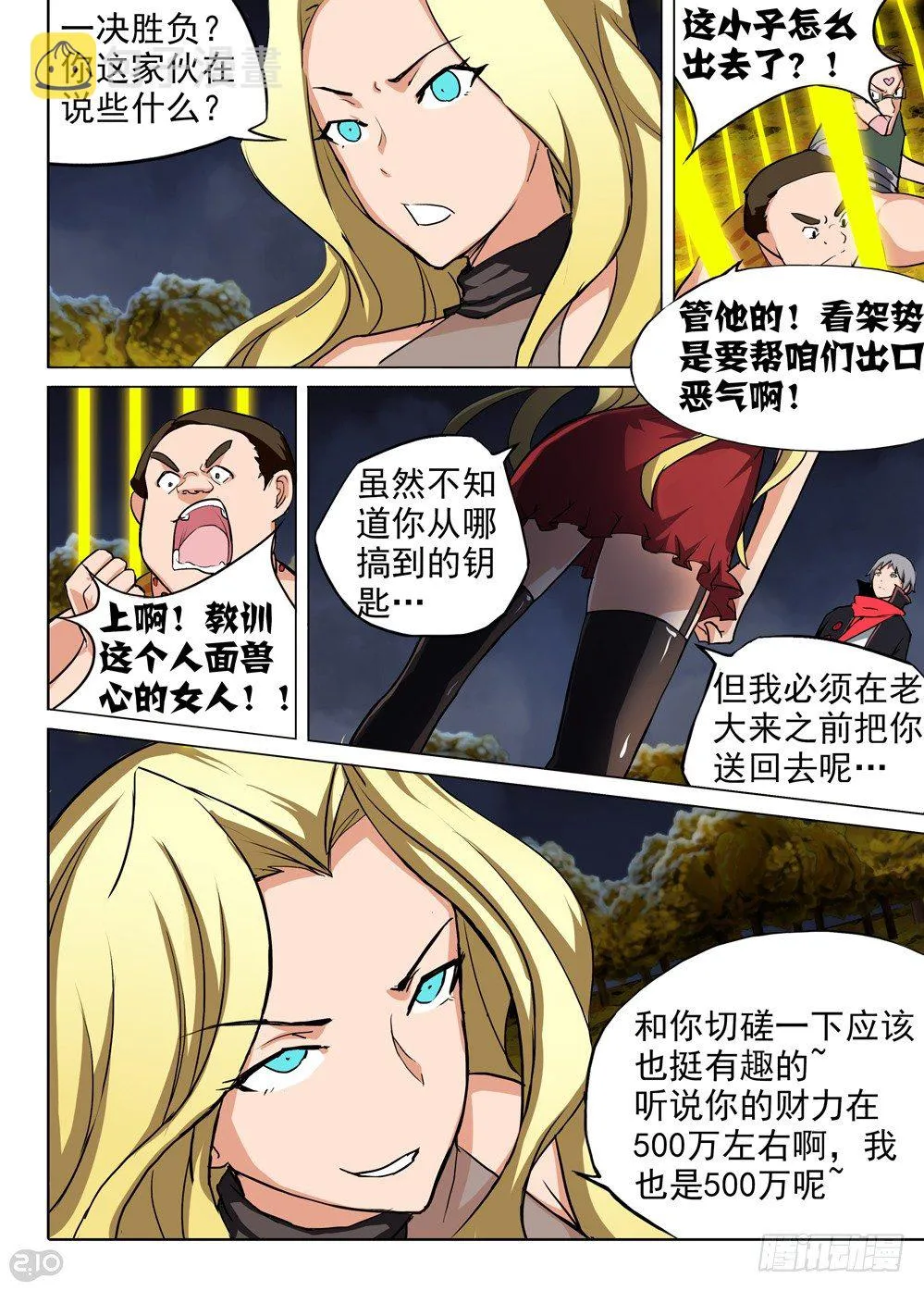 第92墓 第8页