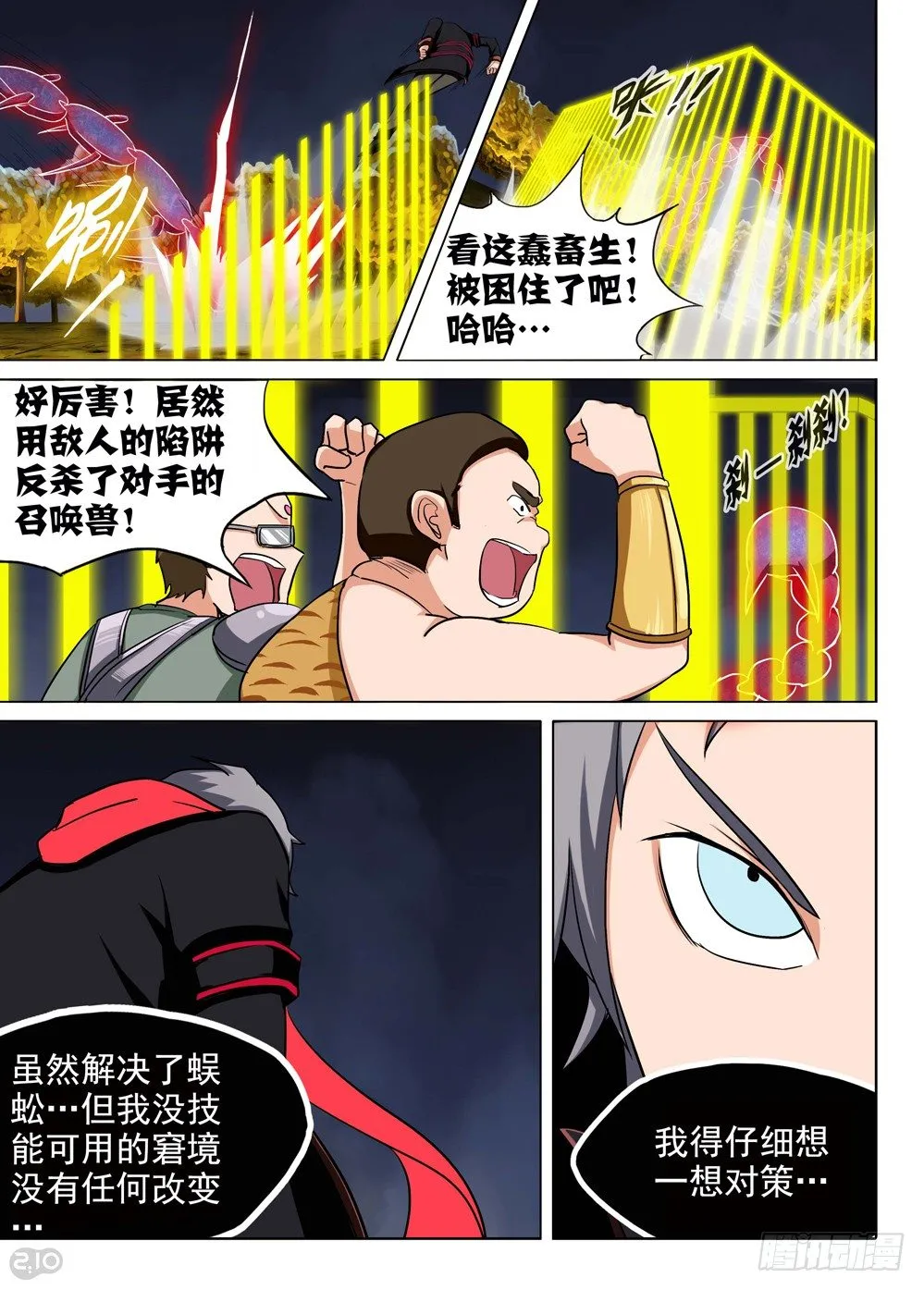 第93墓 第11页