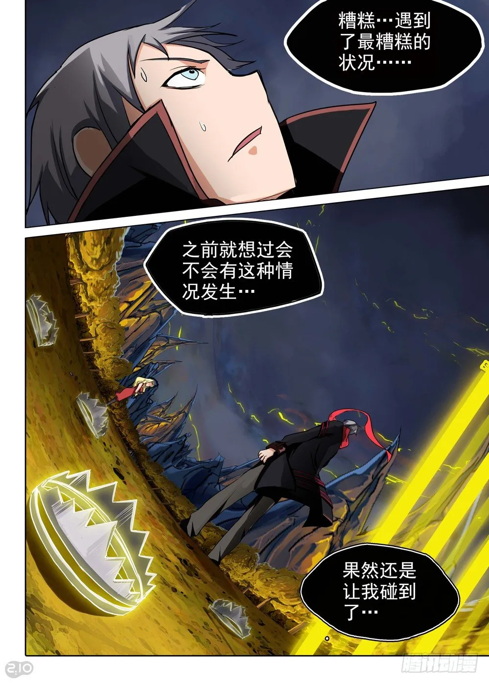 第93墓 第6页