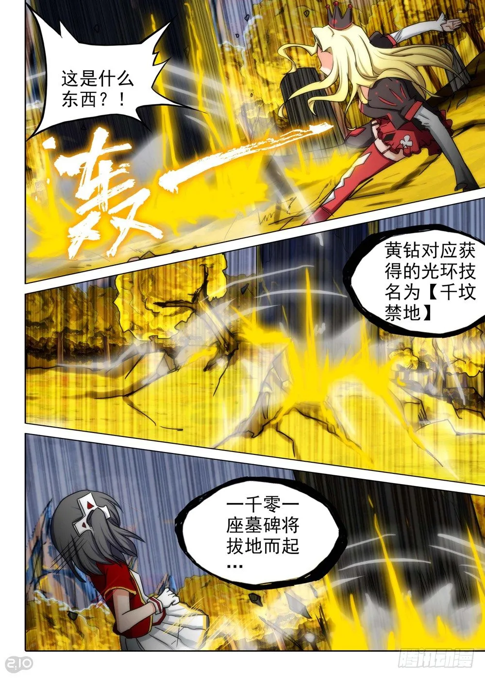 第97墓 第8页
