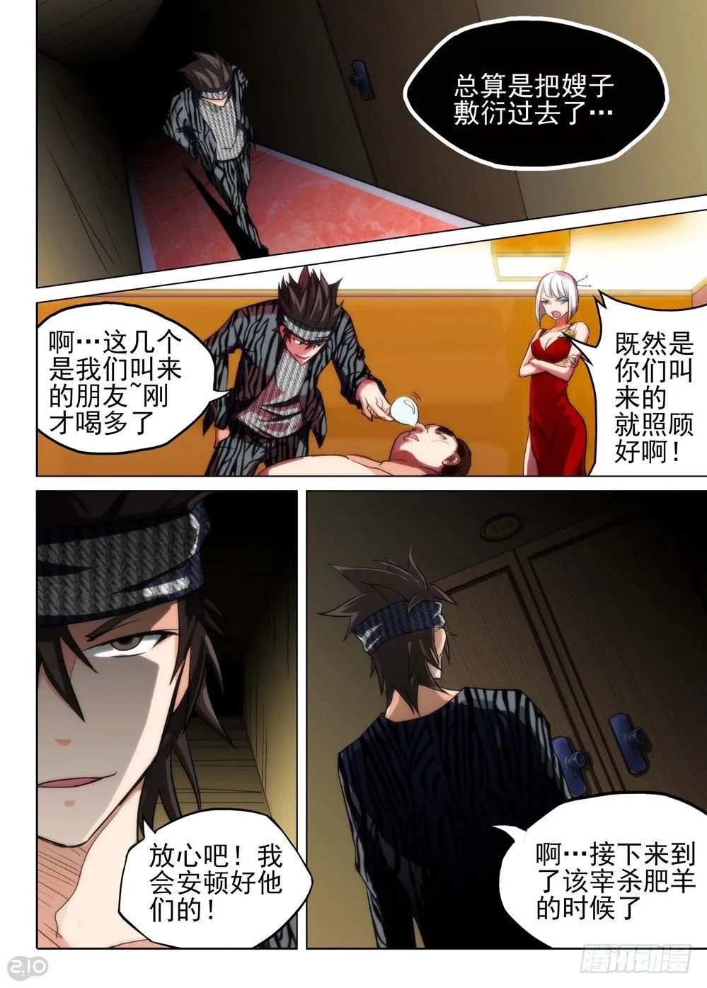 第98墓 第8页