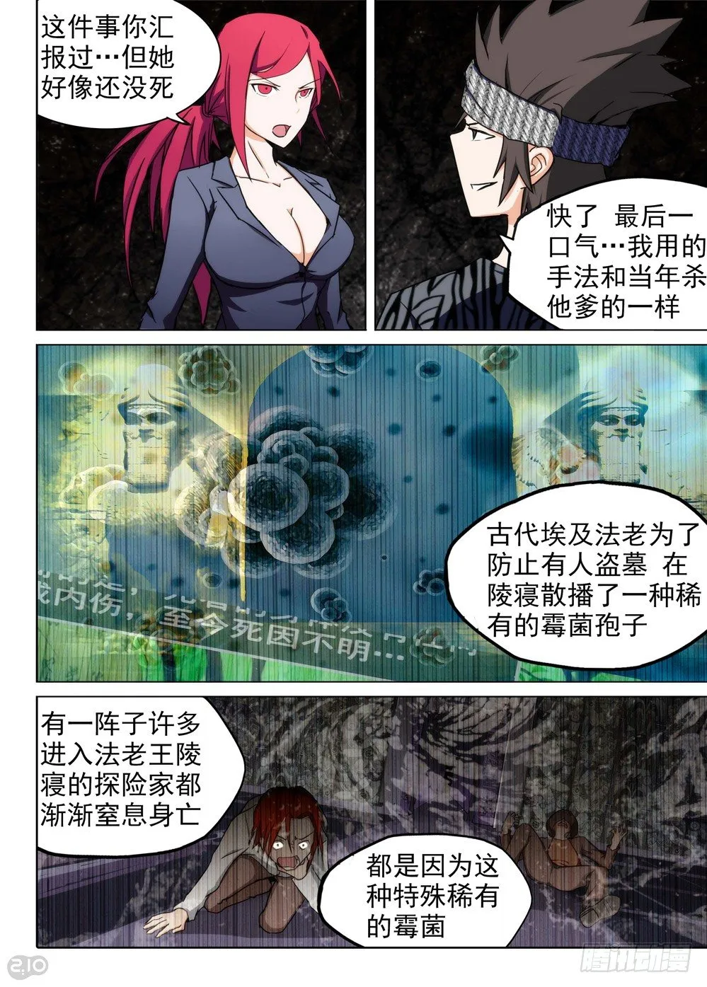 第99墓 第2页