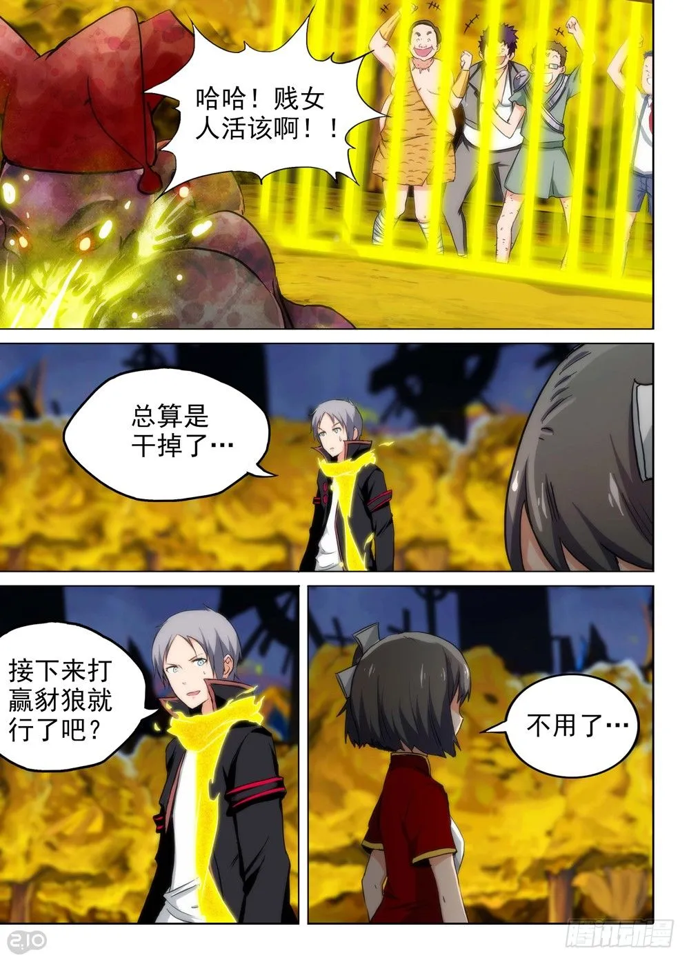 第99墓 第7页