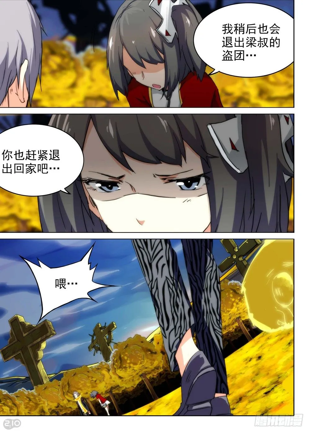 第99墓 第9页