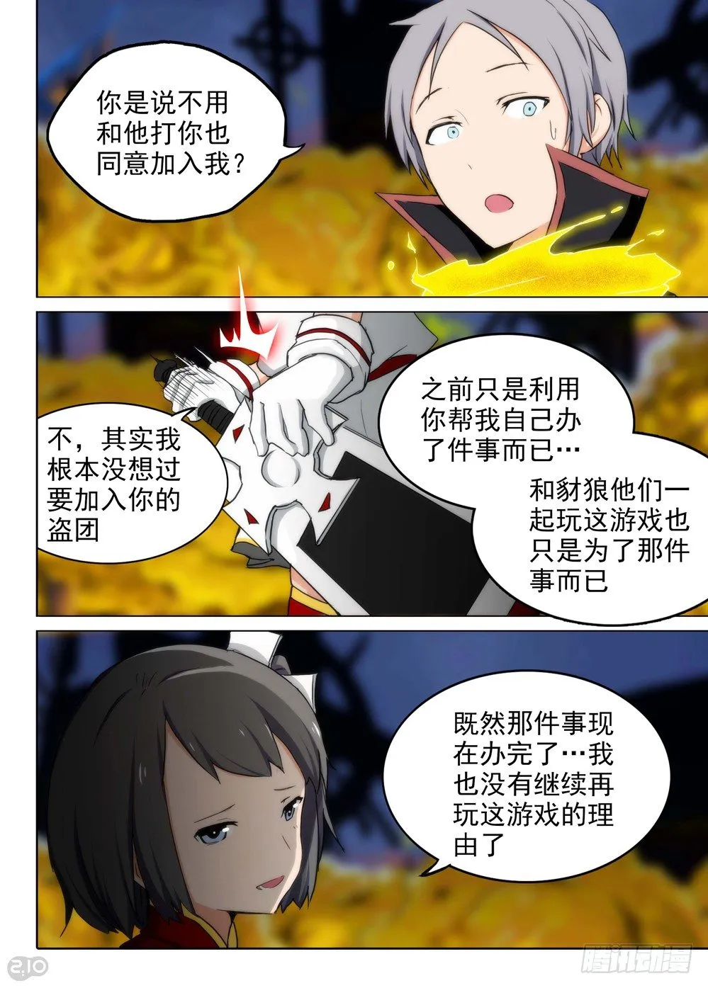第99墓 第8页