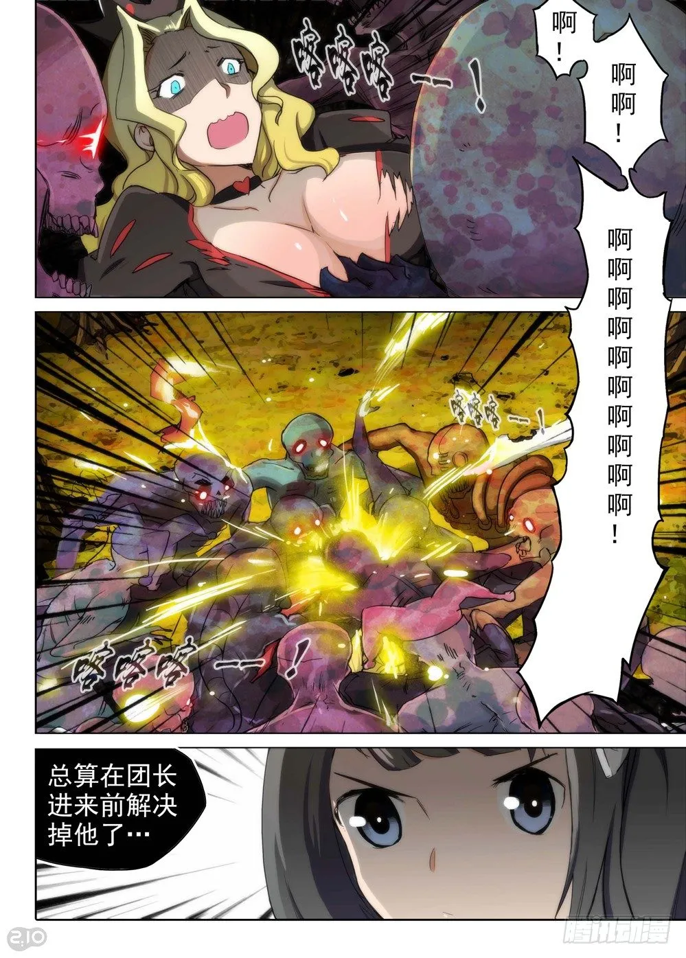 第99墓 第6页