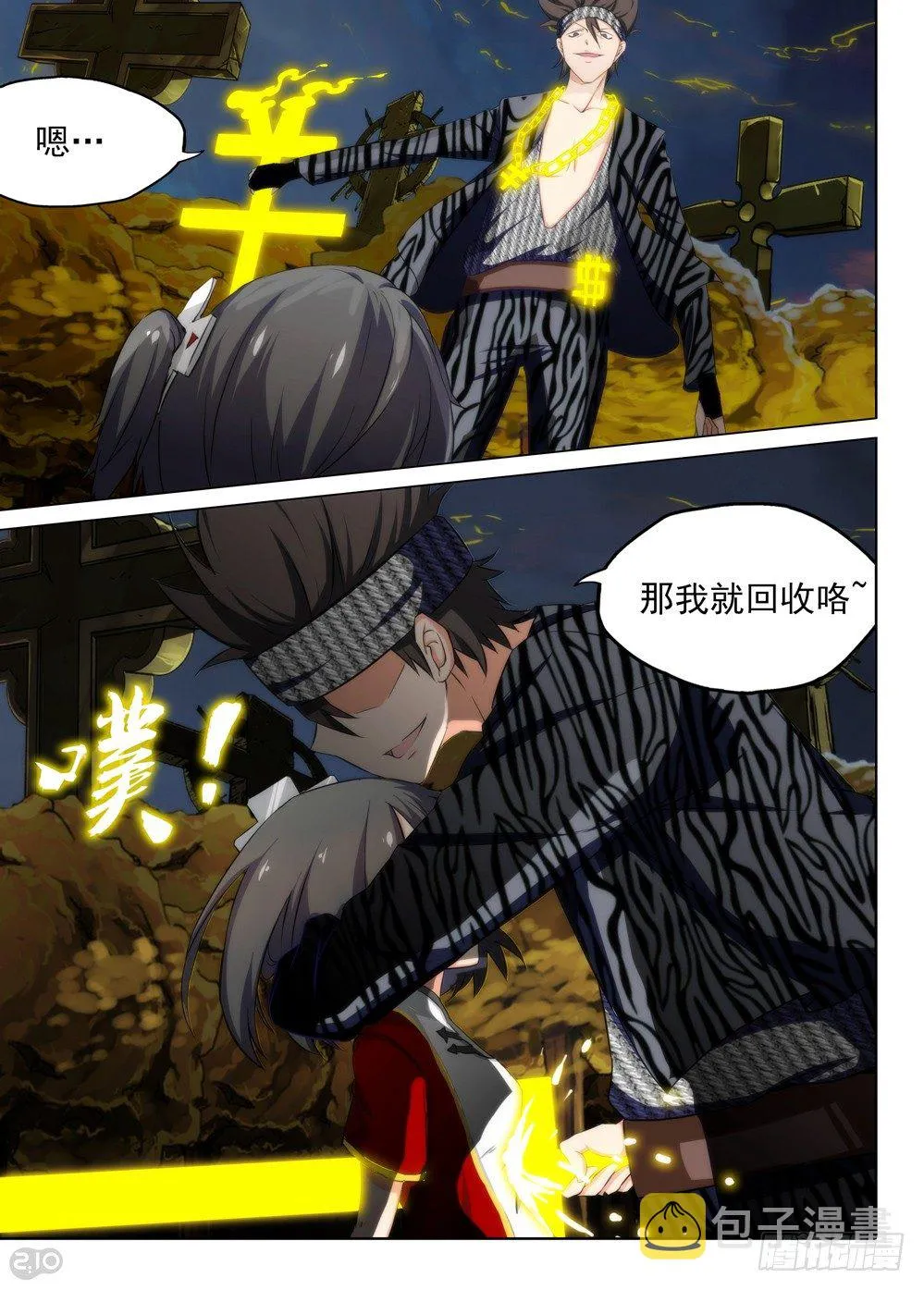 第100墓 第5页