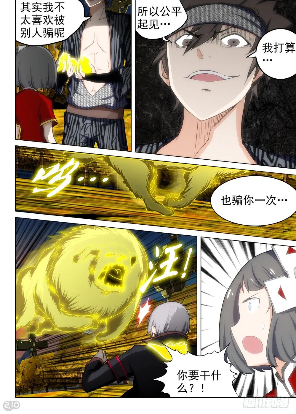 第100墓 第8页