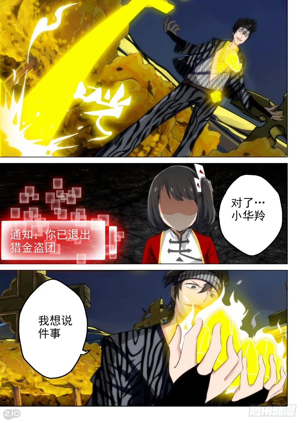 第100墓 第7页