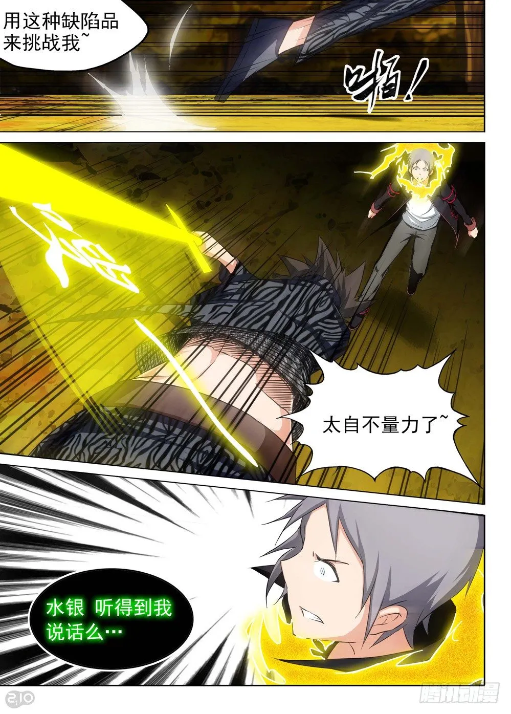第102墓 第11页