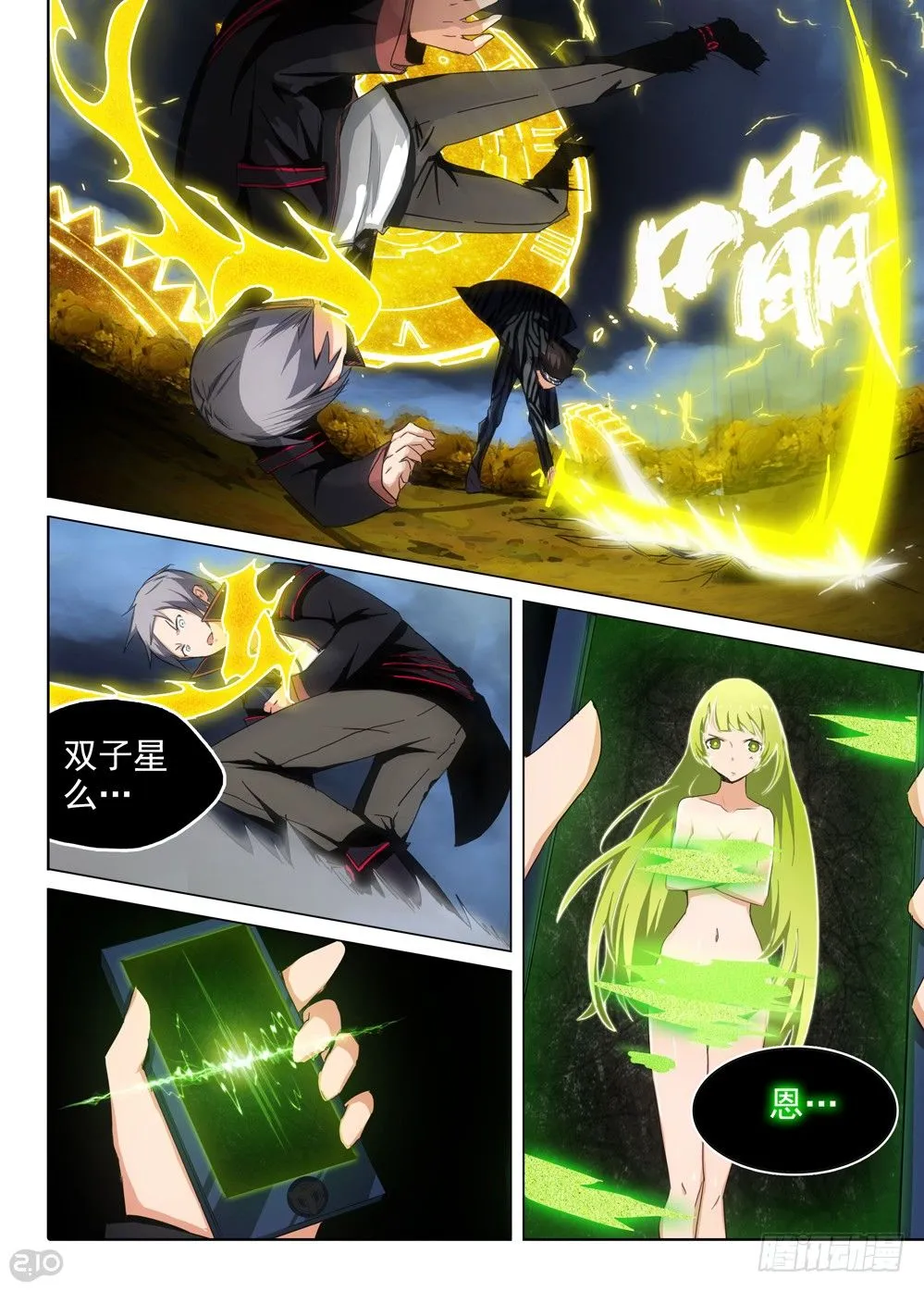第102墓 第12页