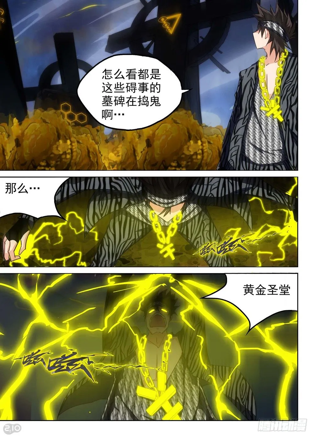 第102墓 第3页