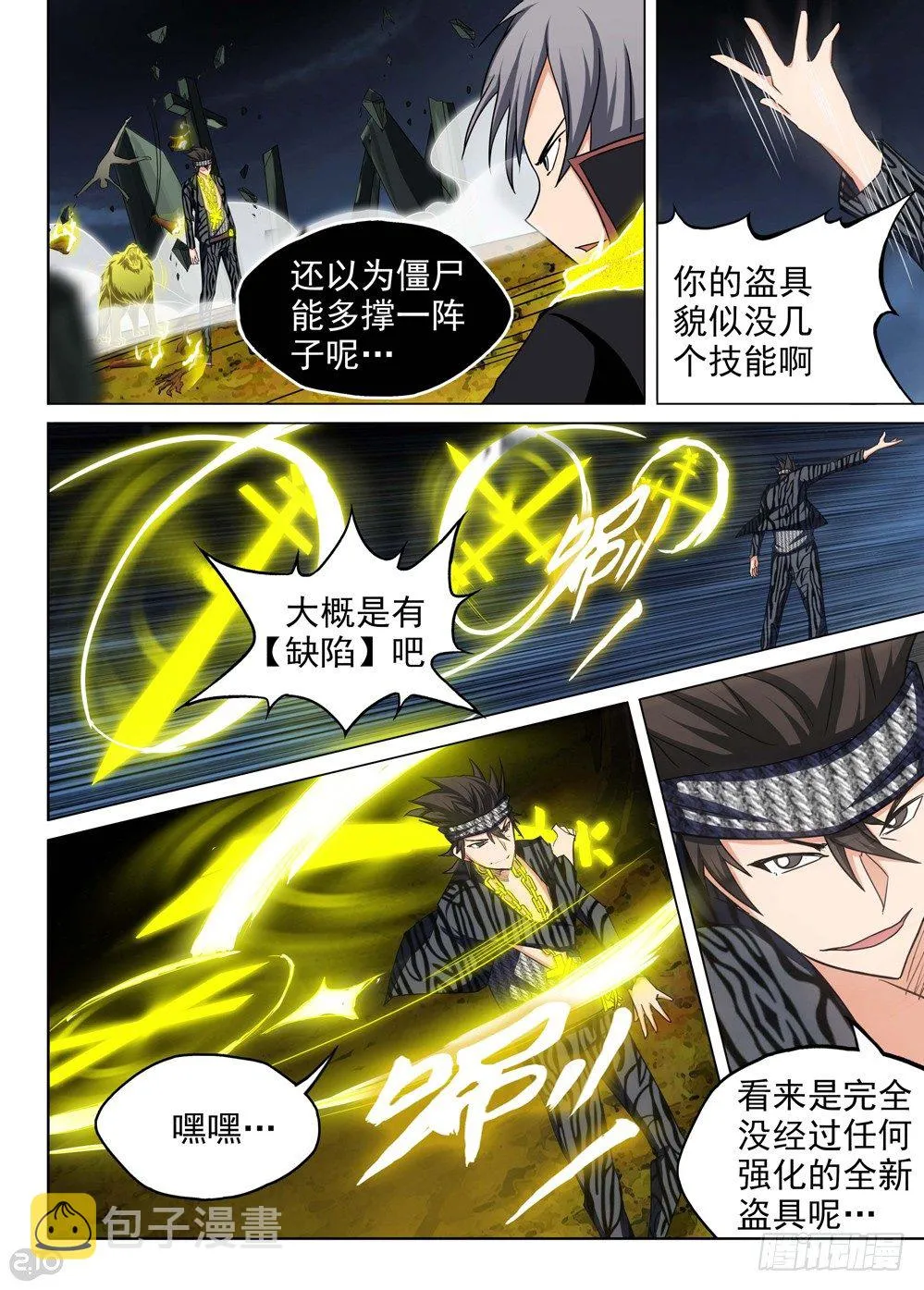 第102墓 第10页