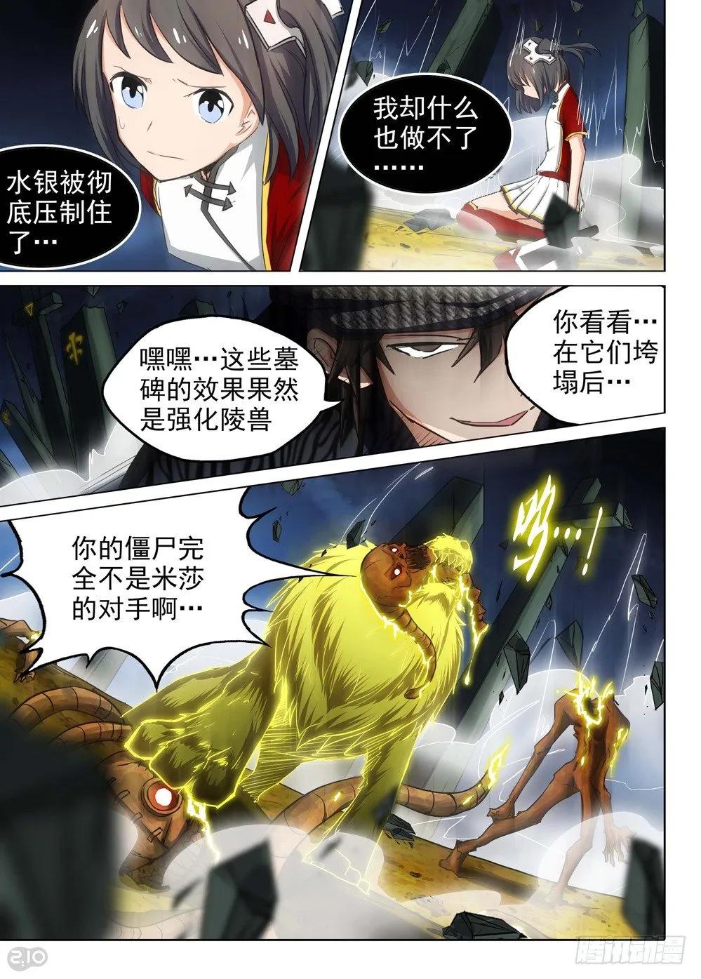 第102墓 第9页