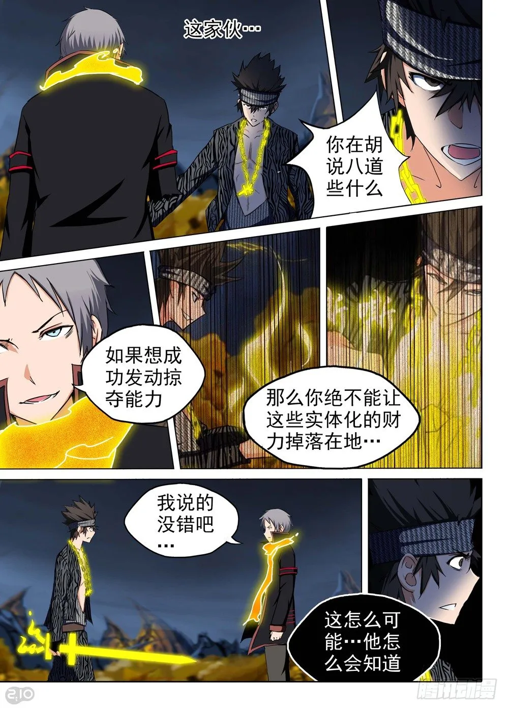 第106墓 第7页